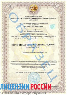 Образец сертификата соответствия аудитора №ST.RU.EXP.00006174-1 Семикаракорск Сертификат ISO 22000